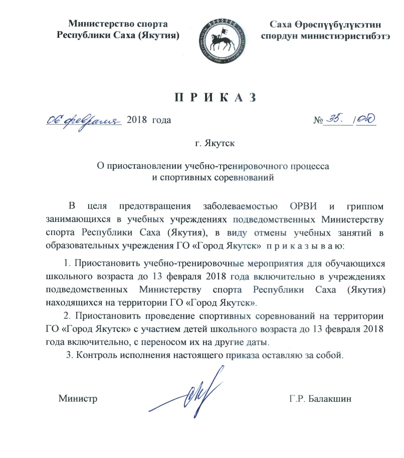 Приказ карантин 35 ОД