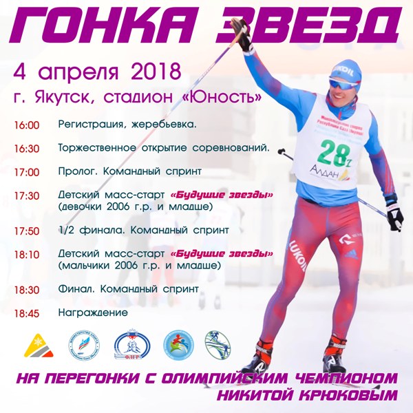 Гонка звезд 2