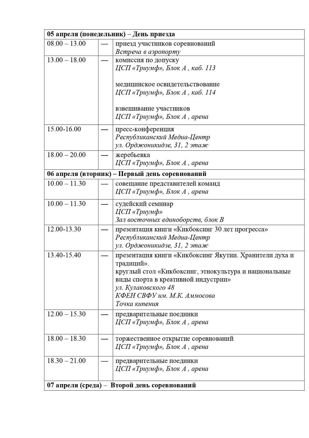 05 апреля page 0001