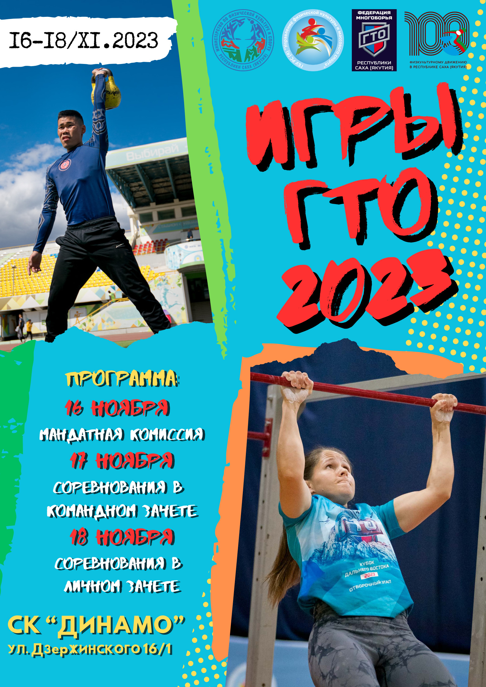 ГТО плакат джипег