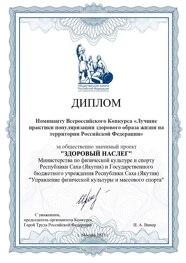 Здоровый наслег Саха Якутия Номинант page 0001