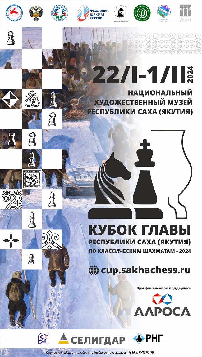 Афиша Кубок Главы 1